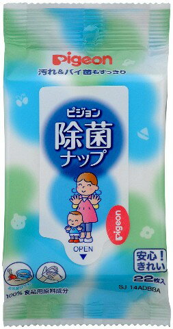 除菌ナップおでかけ用22枚入100％食品用原料を使用した、除菌用ウエットティシュ。