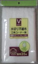 ■【在庫処分】Vセレクト 水切りネット不織布三角コーナー用3...