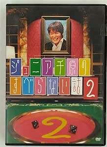 ◇ジュニア千原のすべらない話2[千原ジュニア（千原兄弟）／<strong>なだぎ武</strong>(ザ・プラン9)] [レンタル落ち]/YPBR90219