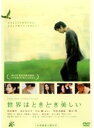 【中古】世界はときどき美しい b21637/DMSM-7253【中古DVDレンタル専用】