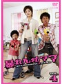 【中古】暴れん坊ママ Vol.4 b15514/PCBC-71364【中古DVDレンタル専用】