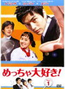 【中古】めっちゃ大好き! 全16巻セットs5197/ZMBY-3661-3676【中古DVDレンタル専用】