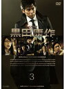 【中古】外交官 黒田康作 3 b14001/PCBC-71948【中古DVDレンタル専用】
