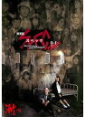 【中古】劇場版 SPEC 結 漸ノ篇、爻ノ篇 全2巻セットs9945/TCED-2193-2196【中古DVDレンタル専用】