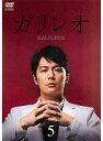 【中古】ガリレオ2 Vol.5 b2481/ASBX-5589【中古DVDレンタル専用】