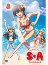 【中古】S・A スペシャル・エー Vol.3 b4566/PCBX-71103【中古DVDレンタル専用】