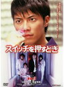 【中古】▼スイッチを押すとき 全3巻セットs4450/GYHR-1111-1113【中古DVDレンタル専用】