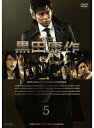 【中古】外交官 黒田康作 5 b14002/PCBC-71950【中古DVDレンタル専用】