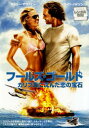 【中古】フールズ・ゴールド/カリブ海に沈んだ恋の宝石 b19414/DLR-Y13999【中古DVDレンタル専用】