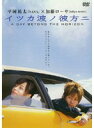 【中古】平岡裕太×加藤ローサ イツカ波ノ彼方ニ b7645/...