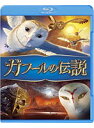 【中古】ガフールの伝説 b9011/WBR-Y26423【中古BDレンタル専用】