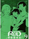 【中古】RD 潜脳調査室 9 b12404/VPBY-16714【中古DVDレンタル専用】