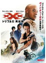 【中古】◎トリプルX:再起動/PJBR-1110【中古DVDレンタル専用】
