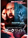 【中古】◎ダークサイド/1000733115【中古DVDレンタル専用】