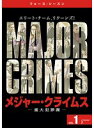 【中古】MAJOR CRIMES メジャー・クライムス 重大犯罪課 フォース・シーズン 全12巻セット s13037【レンタル専用DVD】