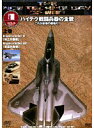 【中古】ハイテク戦闘兵器の全貌 上下巻セット s5068/JVDD-1399R【中古DVDレンタル専用】
