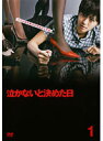 【中古】泣かないと決めた日 全4巻セット s12956/TCED-0799-0802【中古DVDレンタル専用】