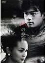 【中古】Mの悲劇 3 b23439/TDR-5092【中古DVDレンタル専用】