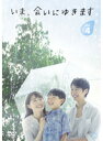 【中古】いま、会いにゆきます VOL.4 b23543/TDV-15354R【中古DVDレンタル専用】