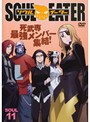 【中古】ソウルイーター Vol.11 b20476/ZMBZ-4171R【中古DVDレンタル専用】
