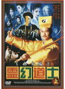 【中古】霊幻道士 幽女編 全2巻セット s15406【レンタル専用DVD】