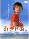【中古】おぎゃあ。 b25437【レンタル専用DVD】