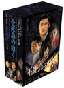 【中古】不死鳥の如く DVD-BOX 第2章【訳あり】 z3【中古DVD】