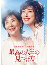 【中古】◎最高の人生の見つけ方【レンタル専用DVD】