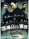 【中古】喧嘩高校軍団+新・喧嘩高校軍団 計2巻セット s16638【レンタル専用DVD】