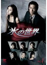 【中古】氷の世界 4 b25963【レンタル専用DVD】