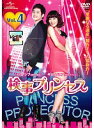 【中古】検事プリンセス Vol.4 b27609【レンタル専用DVD】