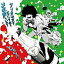 【中古】クリスマス?なにそれ?美味しいの?(DVD付) / ヒャダイン c2583【中古CDS】 240円