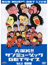 【中古】大爆笑!!サンミュージックGETライブ Vol.5 惜別編 b40585【レンタル専用DVD】