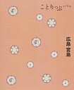 【中古】広島・宮島 2版/昭文社 (単行本(ソフトカバー))