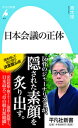 【中古】日本会議の正体 /平凡社/青木理 (新書)