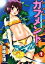 【中古】ガブメント 1 /白泉社/林崎文博 (コミック)