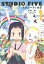 【中古】ステュ-ディオ5 1 /白泉社/竹内桜 (コミック)