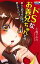 【中古】ドSなお義兄ちゃんとの新しい恋のはじめ方教えてくださいっ! /白泉社/小嶋すみれ (コミック)