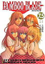 【中古】BAMBOO BLADEファンブック7.5 Guide book /スクウェア・エニックス/土塚理弘 (コミック)