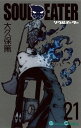 【中古】ソウルイ-タ- 21 /スクウェア・エニックス/大久保篤 (コミック)