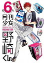 【中古】月刊少女野崎くん みこりんフィギュア付き初回限定特装...