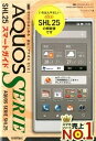 【ポイント 10倍】【中古】au AQUOS SERIE SHL25スマ-トガイド ゼロからはじめる /技術評論社/リンクアップ (単行本(ソフトカバー))【年末 セール SALE 対象商品】