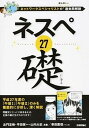 【中古】ネスペ27礎 ネットワ-クスペシャリストの最も詳しい過去問解説 /技術評論社/左門至峰 (単行本(ソフトカバー))