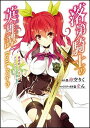 【中古】落第騎士の英雄譚アンソロジ-feat.ステラ /SB...