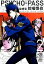 【中古】PSYCHO-PASS監視官狡噛慎也 2 /マッグガ-デン/斎夏生 (コミック)