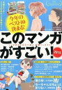 【中古】このマンガがすごい! 2015 /宝島社/『このマンガがすごい!』編集部 (単行本)