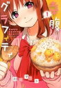 【中古】幸腹グラフィティ コミック 1-7巻セット (まんが...