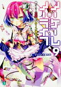 【中古】ノーゲーム・ノーライフ 9 /KADOKAWA/榎宮祐(文庫)