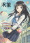 【ポイント 10倍】【中古】氷菓 6 /KADOKAWA/米澤穂信 (コミック)