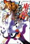 【中古】東京レイヴンズ 3 /角川書店/あざの耕平 (コミック)